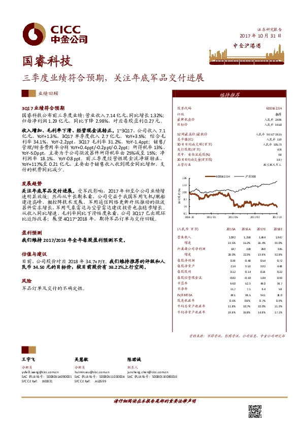 三季度业绩符合预期，关注年底军品交付进展