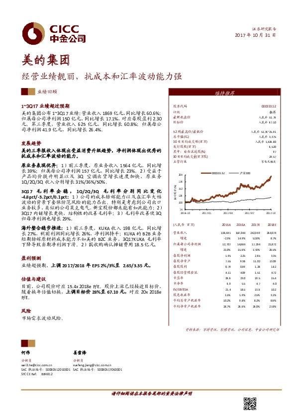 经营业绩靓丽，抗成本和汇率波动能力强