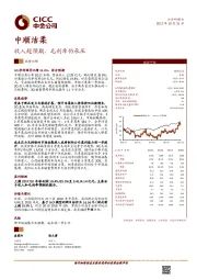 收入超预期，毛利率仍承压