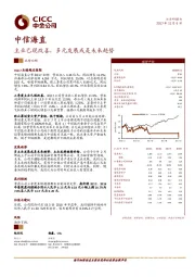 主业已现改善,多元发展或是未来趋势