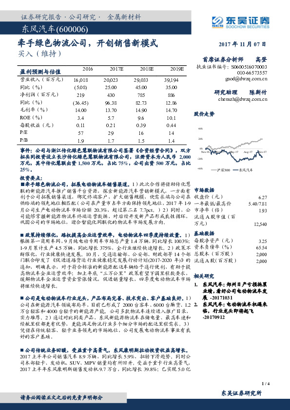 牵手绿色物流公司，开创销售新模式