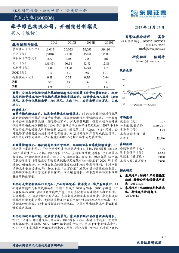 牵手绿色物流公司，开创销售新模式