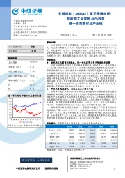 第三季报点评：拟收购工大雷信40%股权进一步完善军品产业链