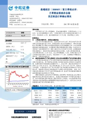 第三季报点评：三季度业绩逐步企稳关注军品订单确认情况