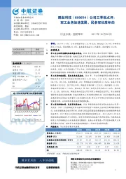 公司三季报点评:军工业务加速发展,民参军优质标的
