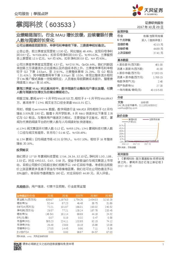 业绩略超指引，行业MAU增长放缓，后续着眼付费人数与阅读时长变化