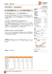 第三季度电量同比增3.66%，前三季度净利润增8.7%