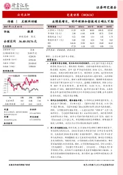 业绩高增长，明年新游和影视项目确认可期