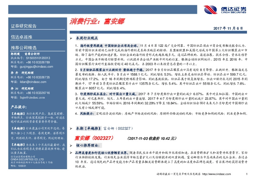 卓越推：富安娜