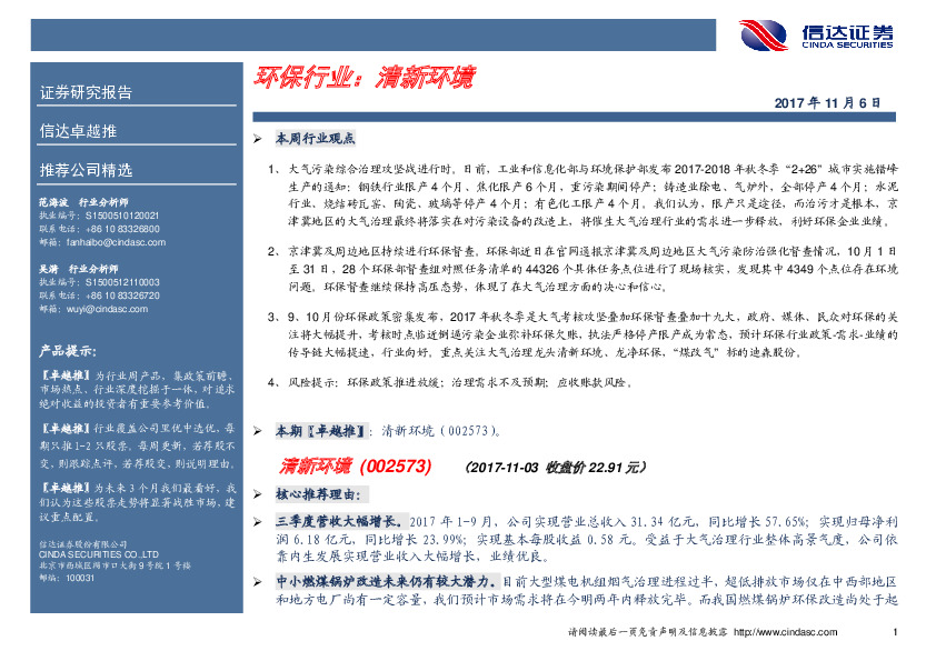 卓越推：清新环境