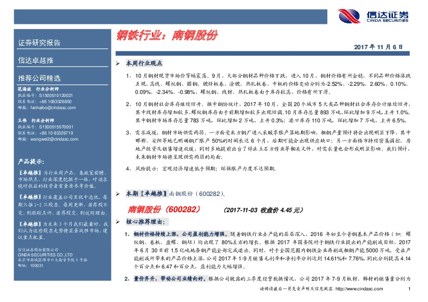 钢铁行业卓越推：南钢股份