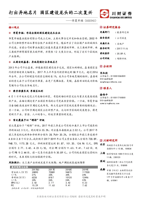 打出异地名片 园区建设龙头的二次复兴