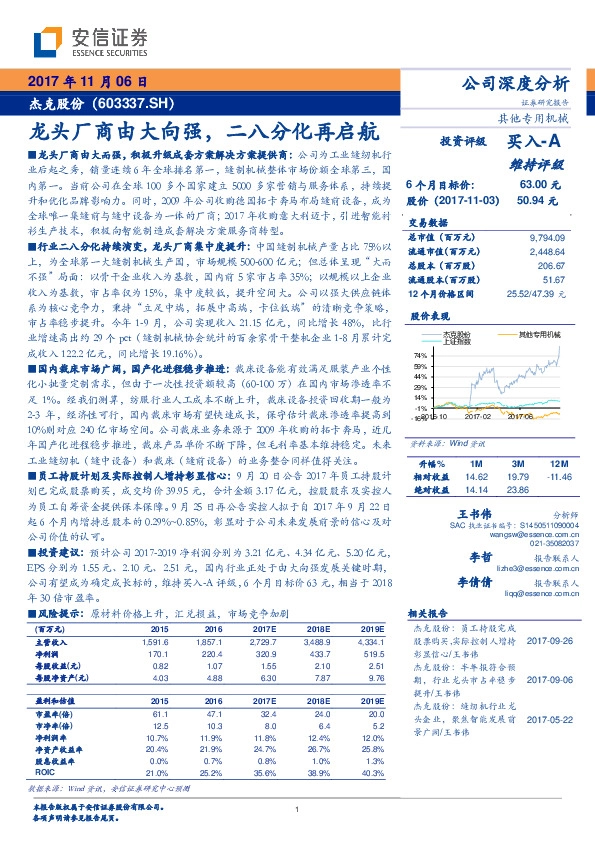 龙头厂商由大向强，二八分化再启航