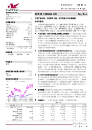 公司产品价格、毛利率齐上涨，前三季度公司业绩靓丽