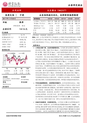 业务结构趋向优化，创新转型值得期待