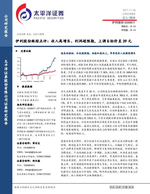 伊利股份跟踪点评：收入高增长、利润超预期，上调目标价至39元