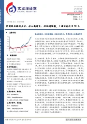 伊利股份跟踪点评：收入高增长、利润超预期，上调目标价至39元