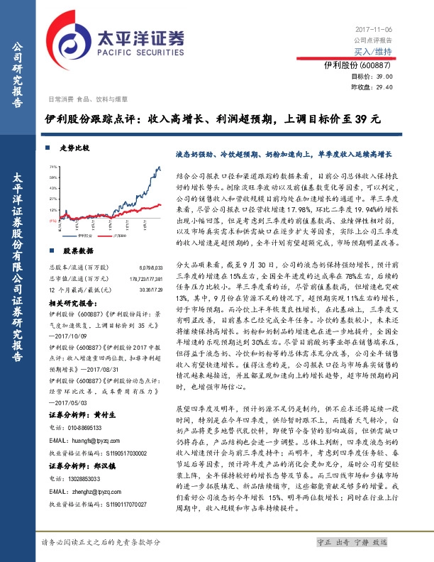 伊利股份跟踪点评：收入高增长、利润超预期，上调目标价至39元