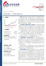 净利高增长,加速布局新业态