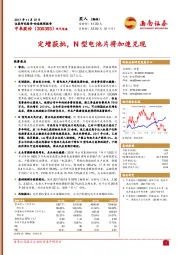 定增获批，N型电池片将加速兑现