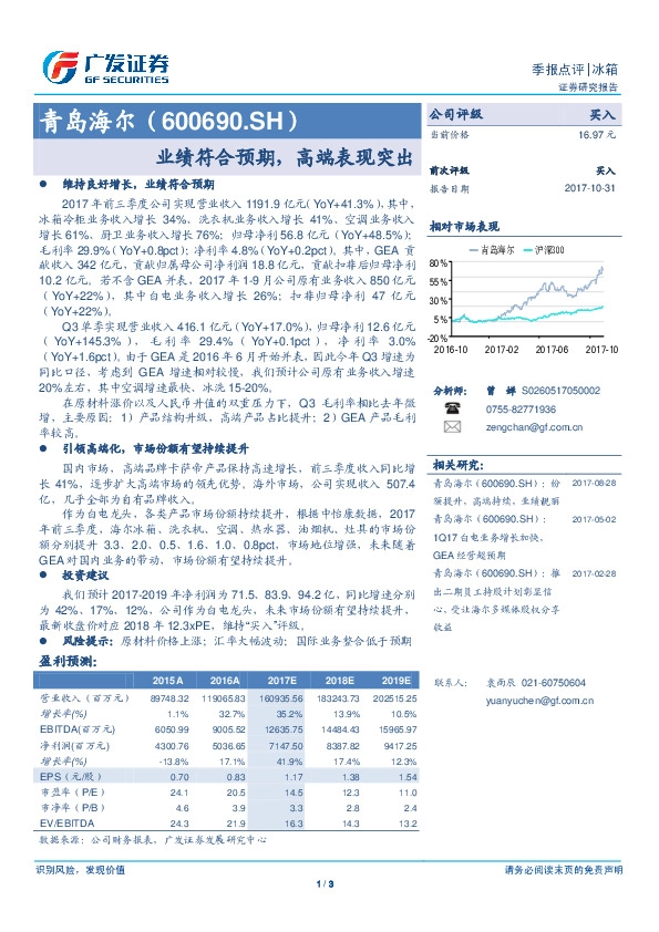 业绩符合预期，高端表现突出