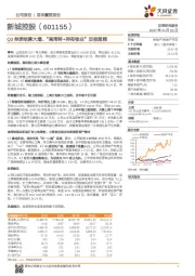Q3单季结算大增、“高周转+持有物业”双核超频