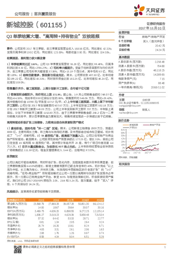 Q3单季结算大增、“高周转+持有物业”双核超频