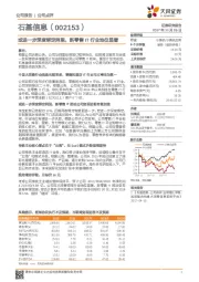 或进一步深度绑定阿里，新零售IT行业地位显著