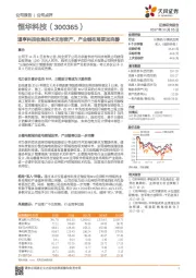 道亨科技收购技术无形资产，产业链布局更加完善