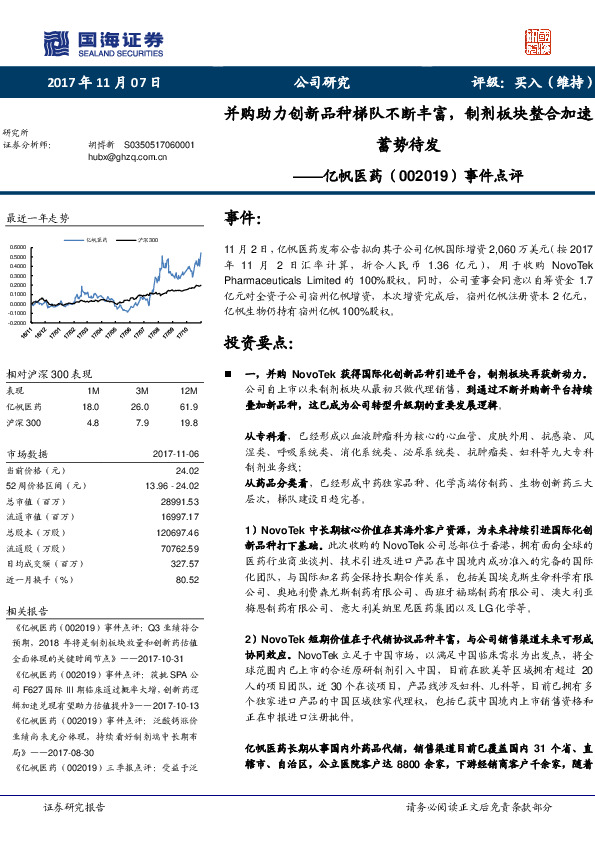 事件点评：并购助力创新品种梯队不断丰富，制剂板块整合加速蓄势待发