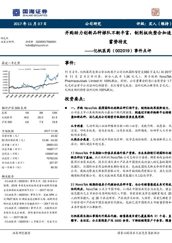 事件点评：并购助力创新品种梯队不断丰富，制剂板块整合加速蓄势待发