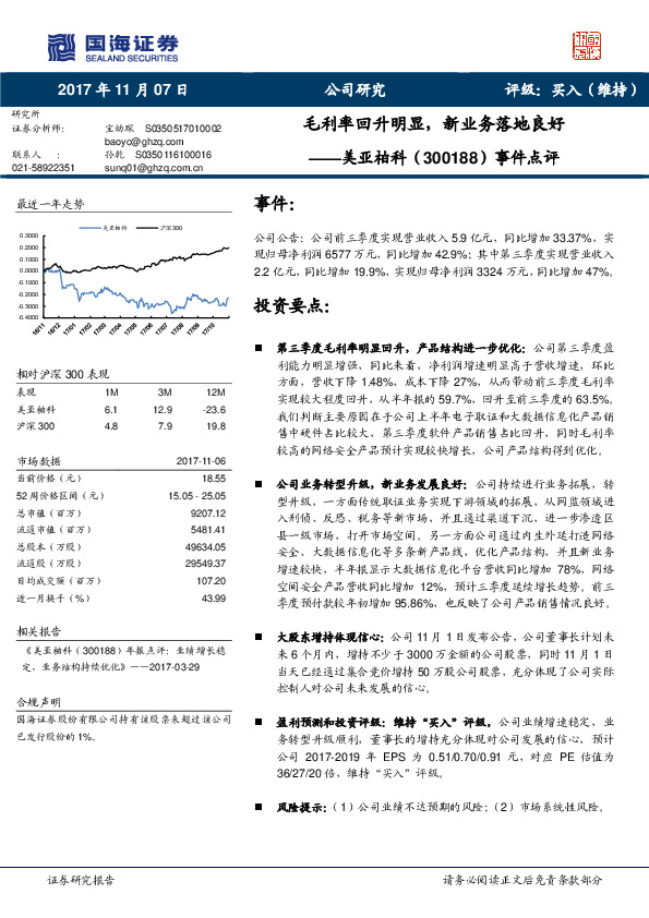 事件点评：毛利率回升明显，新业务落地良好