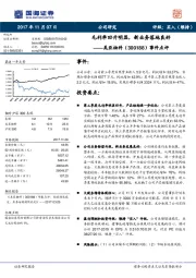 事件点评：毛利率回升明显，新业务落地良好