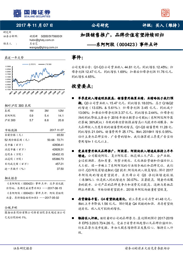 事件点评：加强销售推广，品牌价值有望持续回归