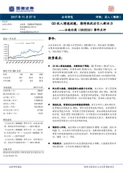 事件点评：Q3收入增速放缓，期待混改后引入新活力