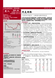 三驾马车齐发力,云服务业务卓有成效