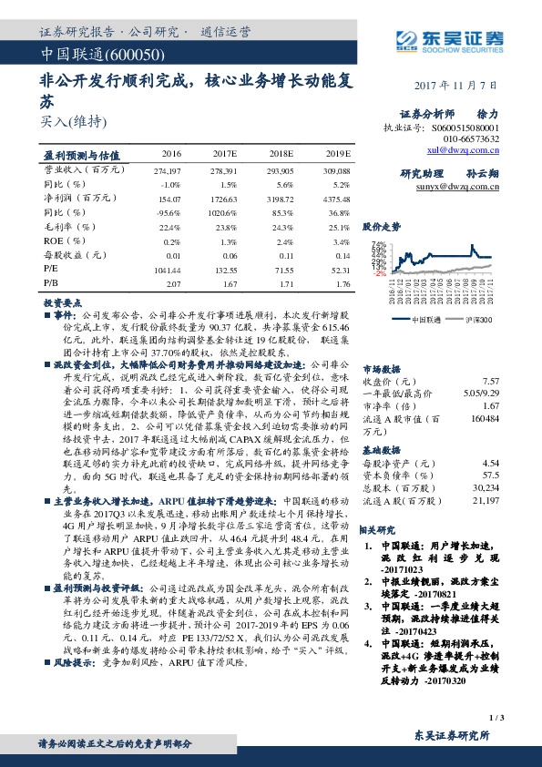 非公开发行顺利完成，核心业务增长动能复苏