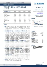 营收保持平稳增长，利润率继续改善