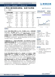 三季报点评：三季报业绩保持较高增速，略超市场预期