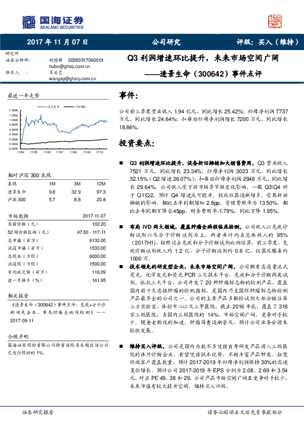 事件点评：Q3利润增速环比提升，未来市场空间广阔