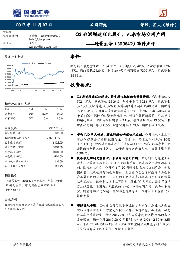 事件点评：Q3利润增速环比提升，未来市场空间广阔