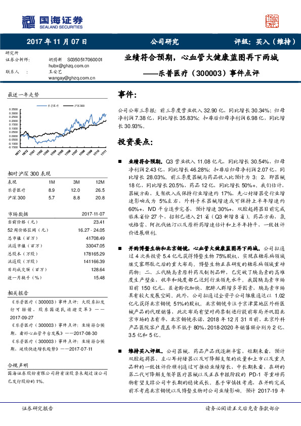 事件点评：业绩符合预期，心血管大健康蓝图再下两城
