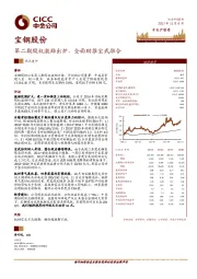 第二期股权激励出炉,全面助推宝武融合