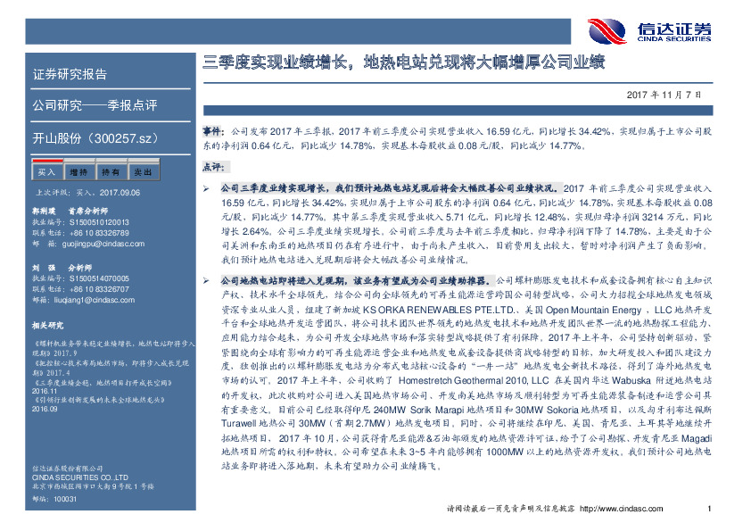 三季度实现业绩增长，地热电站兑现将大幅增厚公司业绩