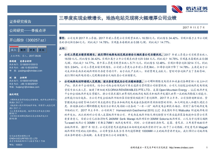 三季度实现业绩增长，地热电站兑现将大幅增厚公司业绩