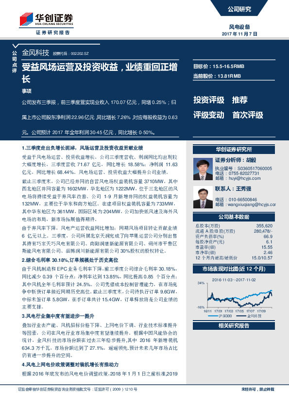 受益风场运营及投资收益，业绩重回正增长