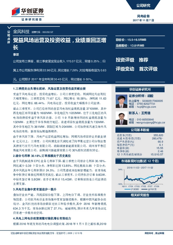 受益风场运营及投资收益，业绩重回正增长