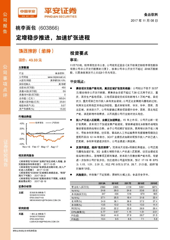 定增稳步推进，加速扩张进程