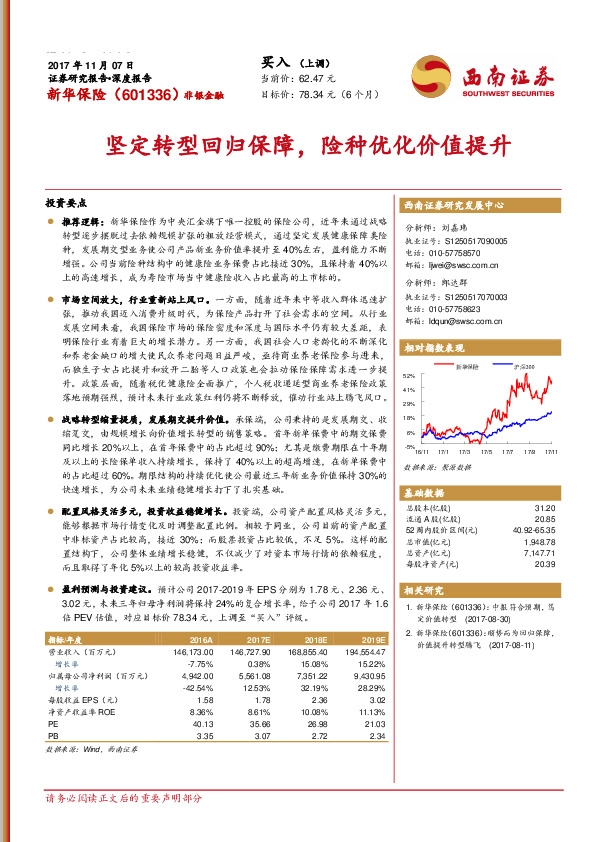 坚定转型回归保障，险种优化价值提升