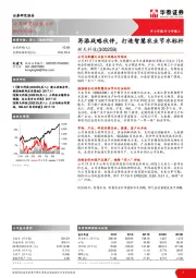 再添战略伙伴，打造智慧农业节水标杆